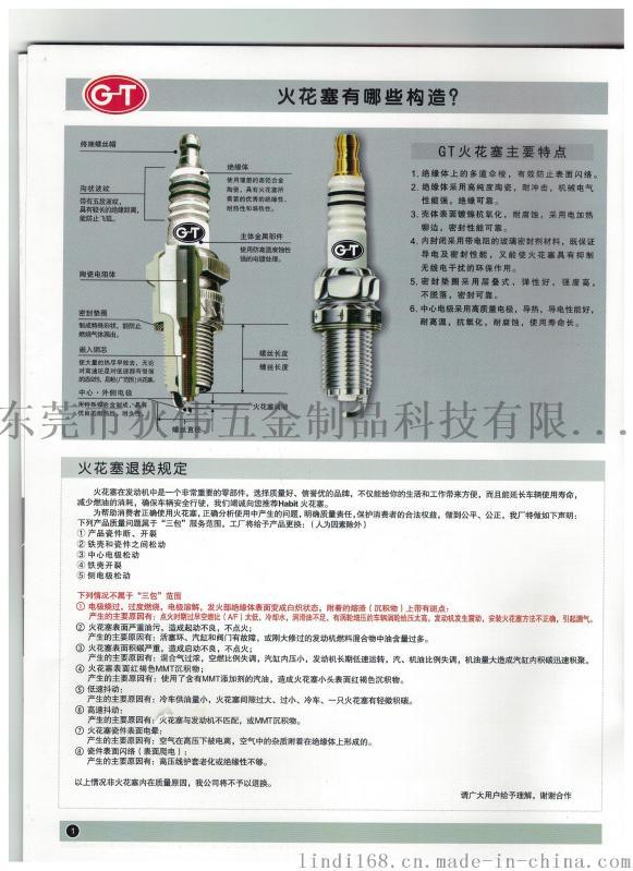 汽配火花塞